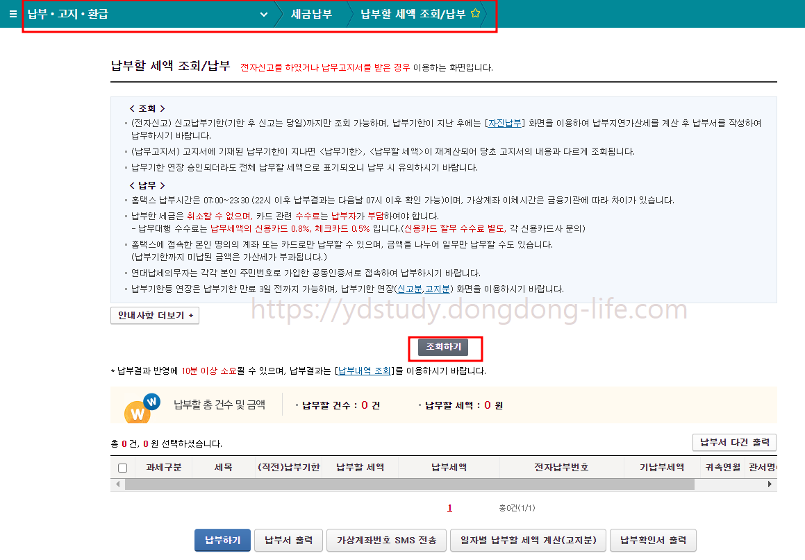 종합소득세 신고방법 납부 기한 연장 신청하기