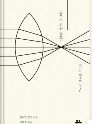 공부가 되는 글쓰기 책 표지 사진