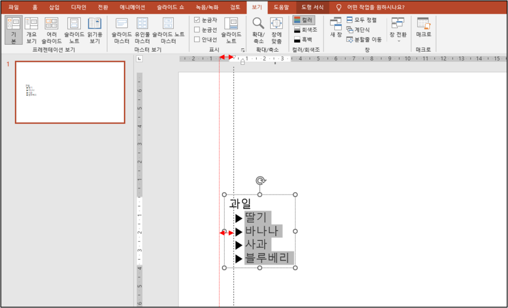 글머리 기호 위치 변경 1