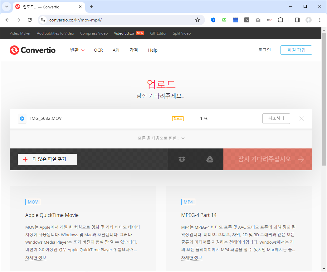 Convertio 사이트 활용 MOV MP4 변환해보기