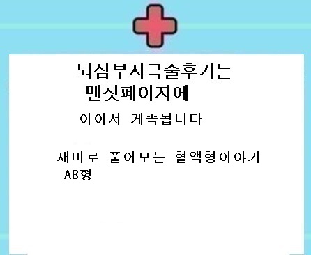  혈액형별 음식 성향 AB형