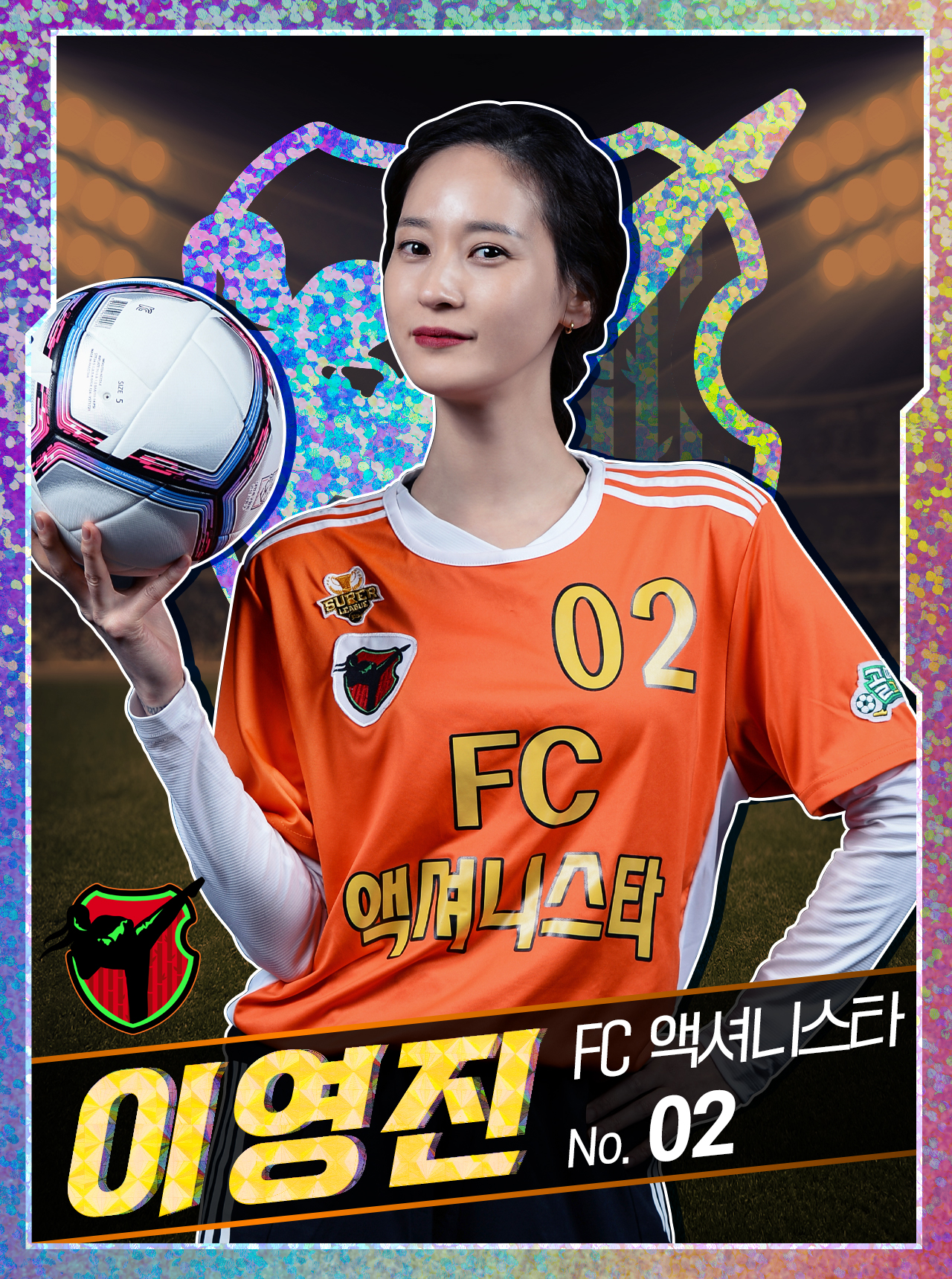  이영진 프로필 (FC 액셔니스타)