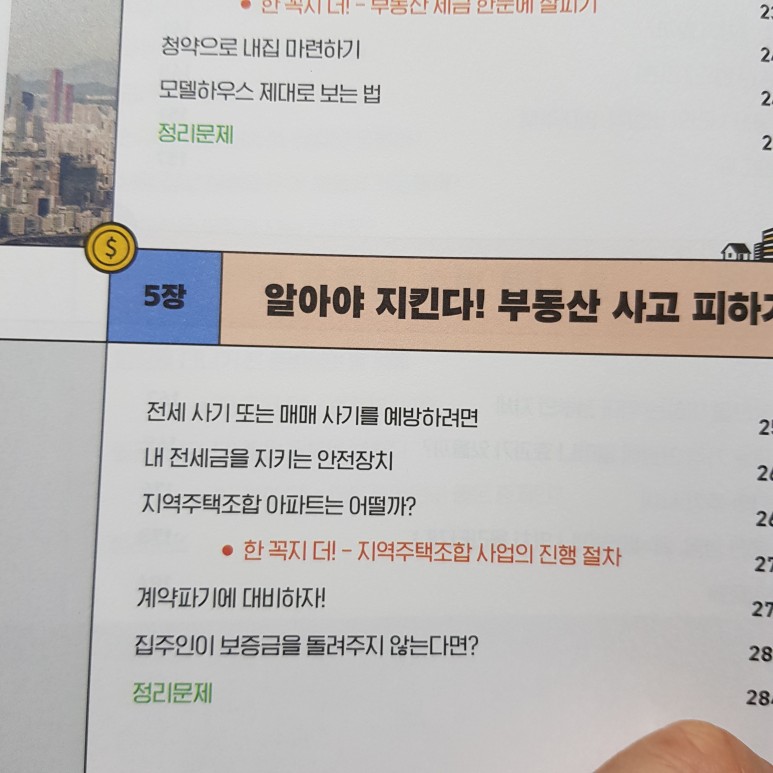 왜 부동산투자를 하지 않았을까 마인츠 신간 이렇게 쉬운데 7