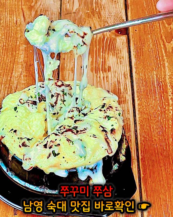 생방송투데이 남영동 숙대입구 철판 쭈꾸미 맛집