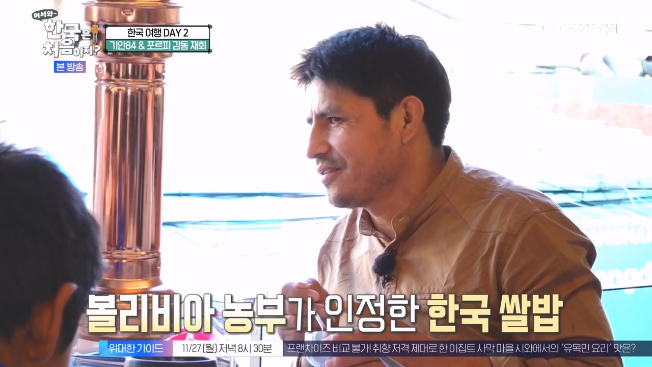 어서와 한국은 처음이지 시즌2.E290.231124p-NEXT.mp4_20231124_205324.799.jpg