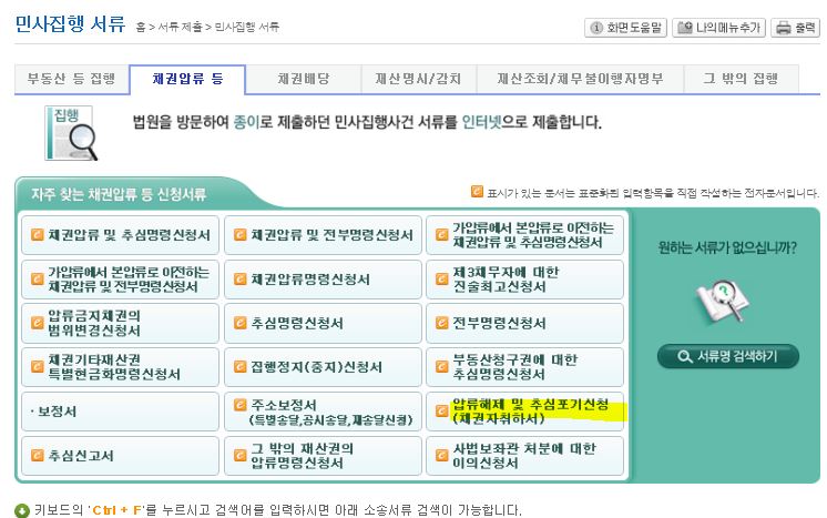 돈 받고 채무자 통장 압류 풀어주기