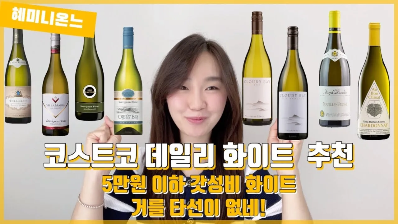 화이트 와인 종류 샤도네이 모스카토 리슬링 비교_2