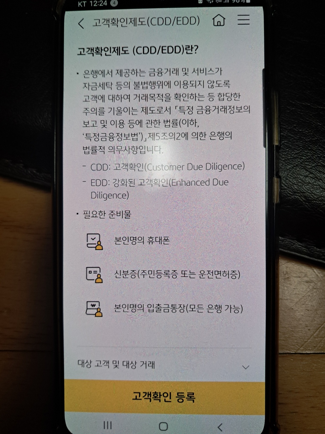 고객확인제도-진행중