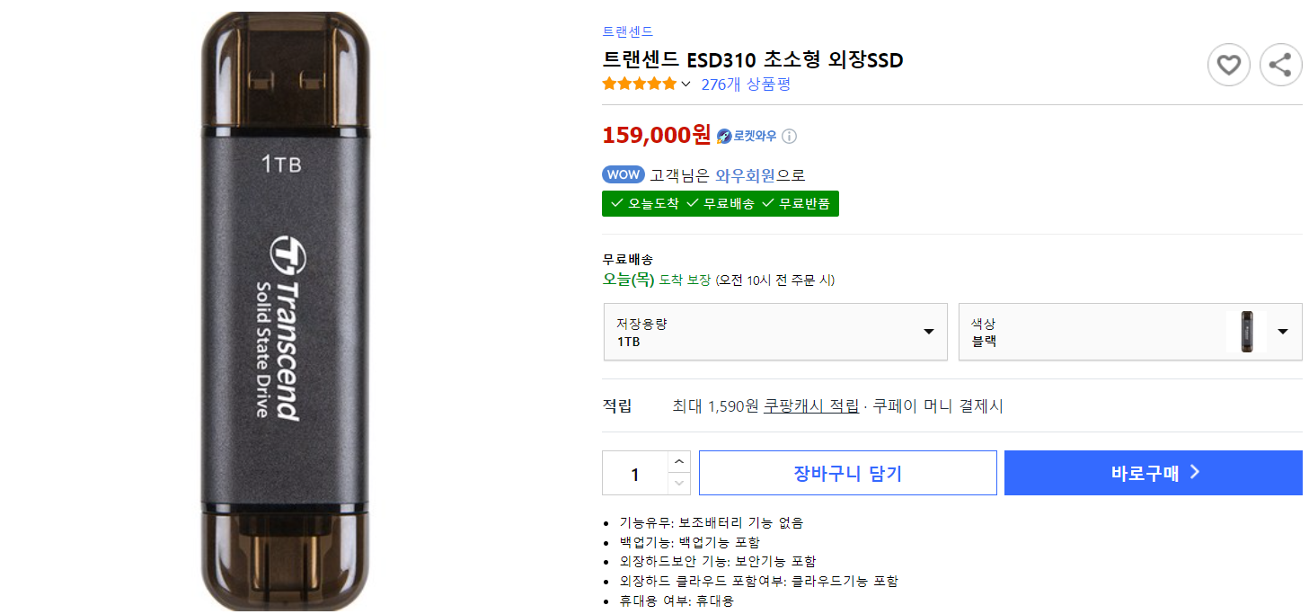  외장하드 SSD 1TB (1테라) 브랜드/종류/가격/성능 비교 총정리