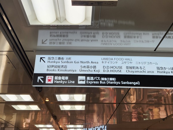 한큐선 안내판 2