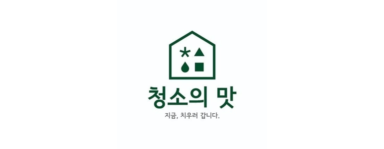 대구 북구 서변동 입주청소