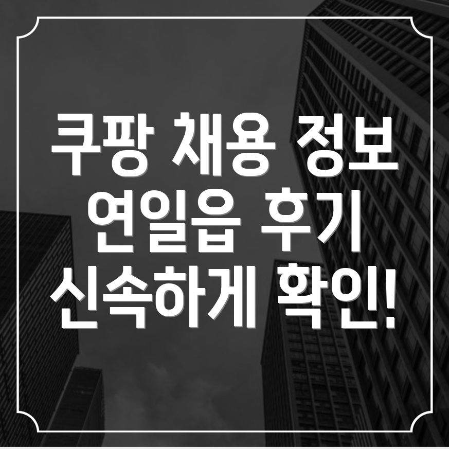 쿠팡 물류센터