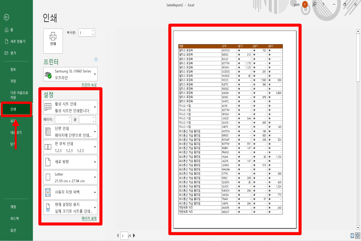 인쇄-설정-화면