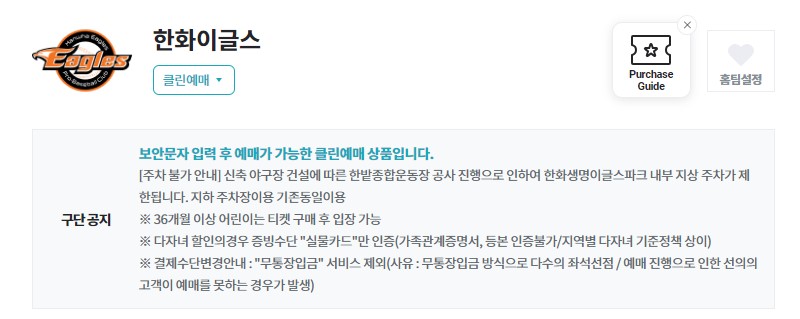 2024 한화이글스 경기 일정 티켓 예매 안내