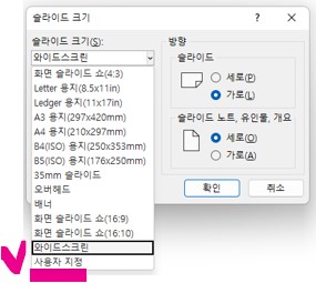 PPT화면(슬라이드) 크기조절 - 사용자 지정