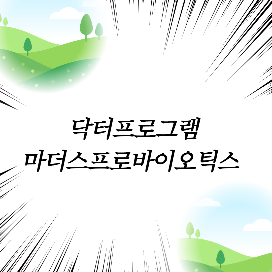  닥터프로그램마더스프로바이오틱스
