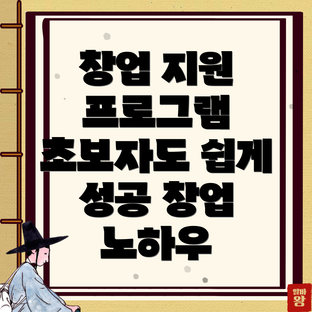 창업지원 프로그램