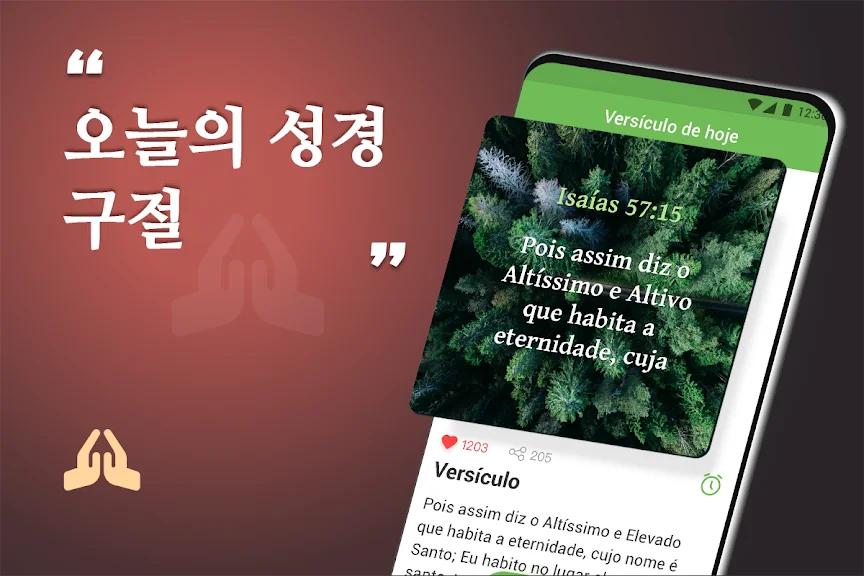 공동체 성경 읽기 어플 추천 앱-26 공동체 성경 읽기 어플 추천 앱-26