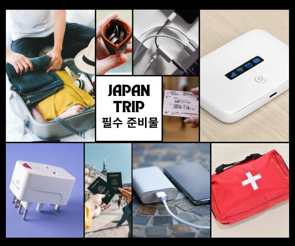일본 여행 필수품 그 밖에 동전지갑과 휴대용 보조배터리 그리고 여권과 항공권 상비약이 있다
