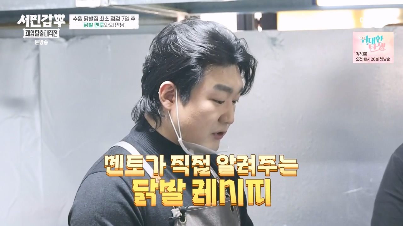 서민갑부 폐업 탈출 대작전.E28.240225p-NEXT.mp4_20240225_154058.010.jpg