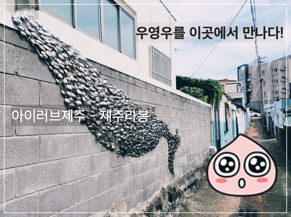 두맹이골목 우영우 고래 사진