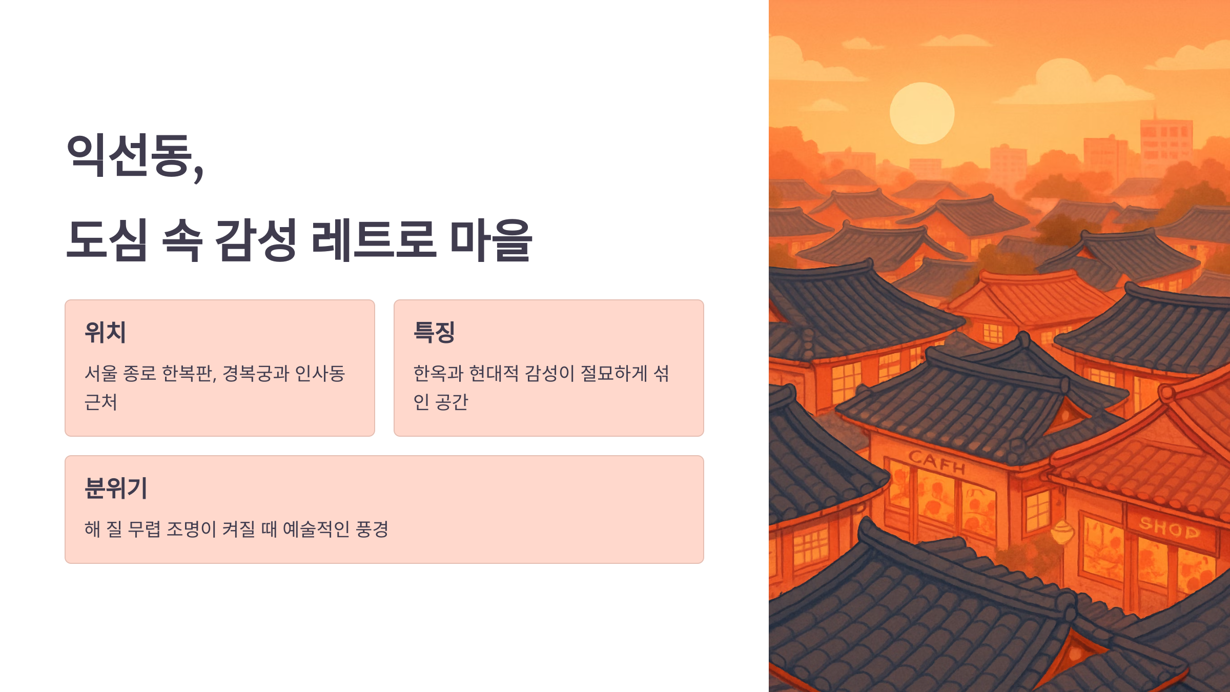 익선동-02