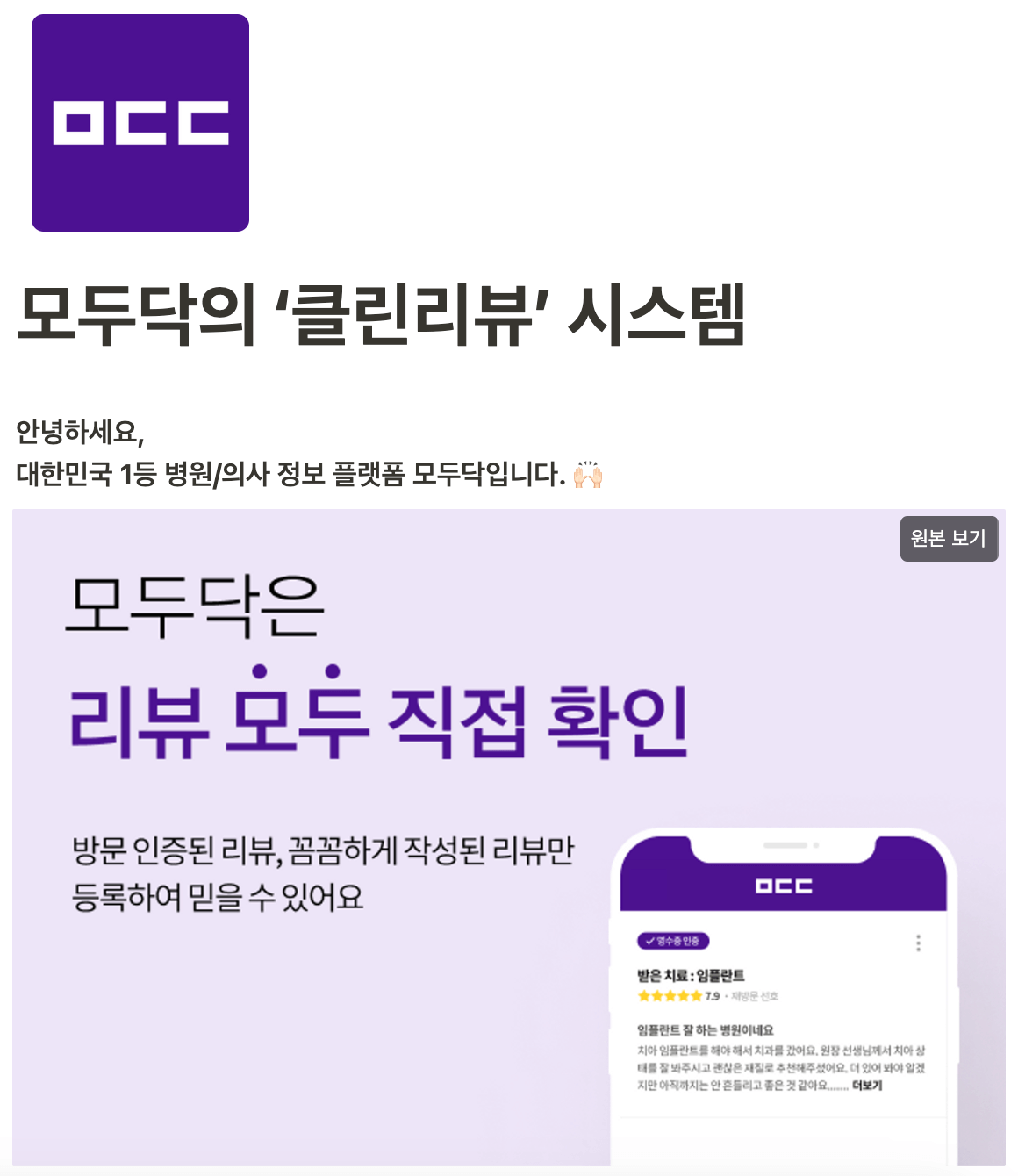 방문인증된 영수증 기반 클린리뷰 시스템 설명본 캡쳐