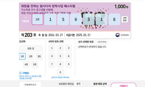 연금복권 사는법 인터넷