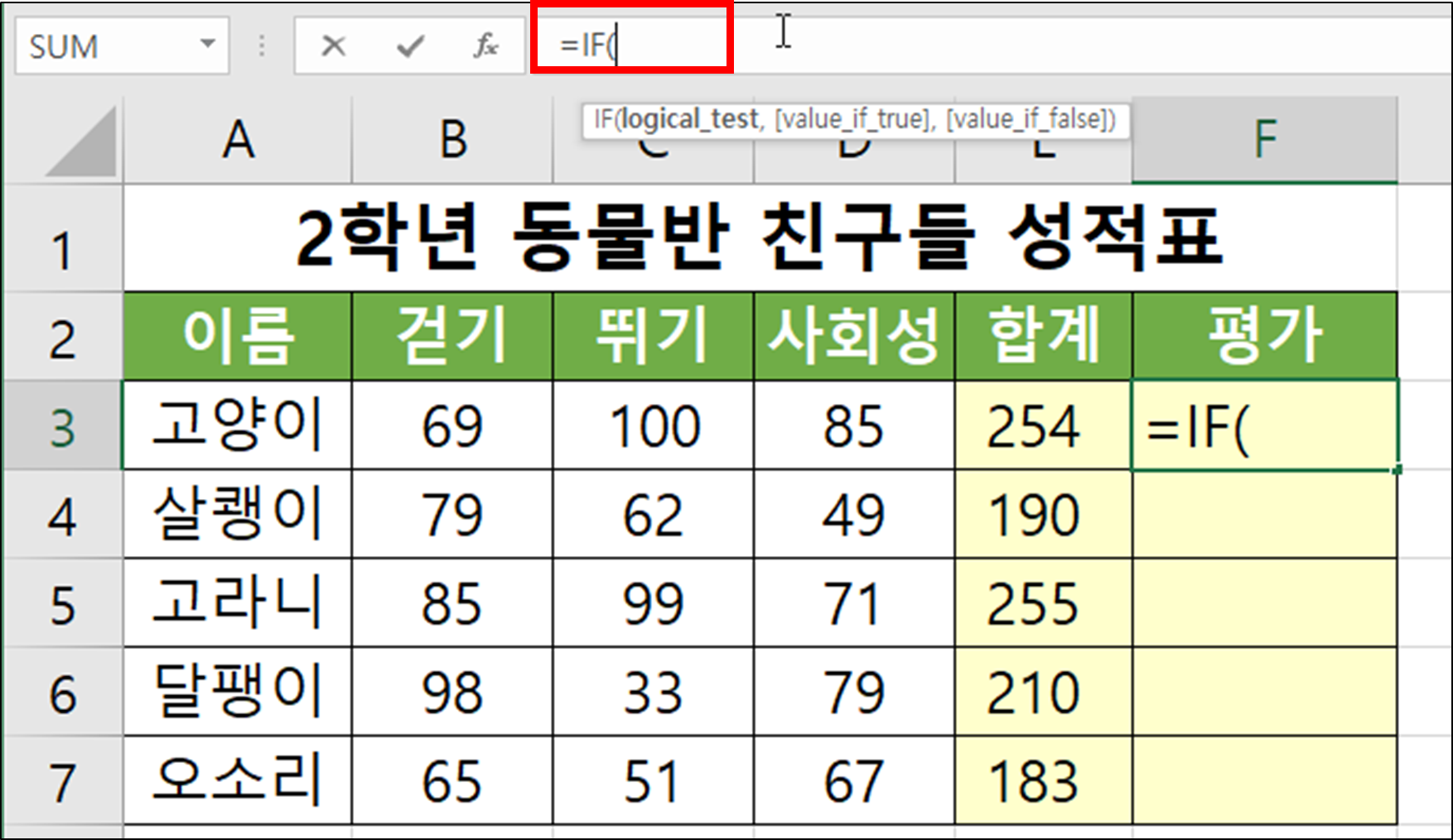 IF(조건에 따른 결과 값 구하기)-4
