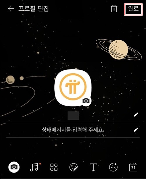 카카오톡_멀티프로필_편집