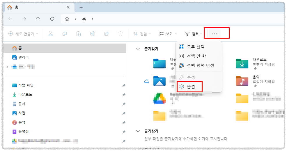 탐색기 - 더보기 - 옵션 선택