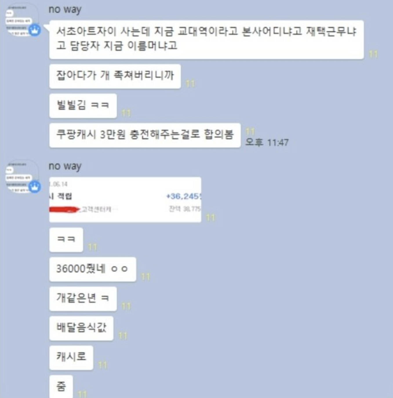 쿠팡에서 환불 좀 그만하라고 연락 옴…… 5