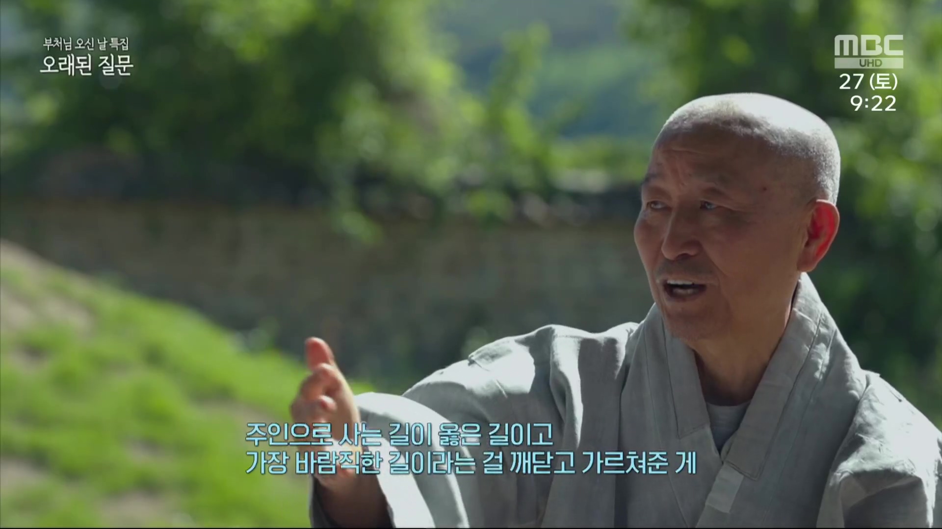 부처님 오신 날 특집 오래된 질문.230527p.H264-F1RST.mp4_20230527_173651.480.jpg