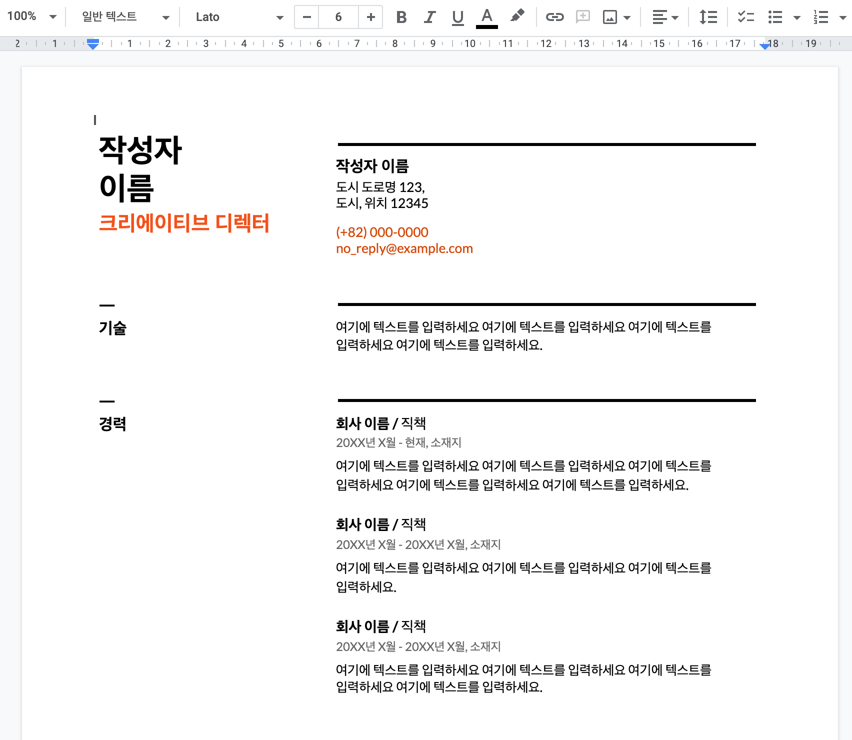 구글-독스-무료-이력서-양식