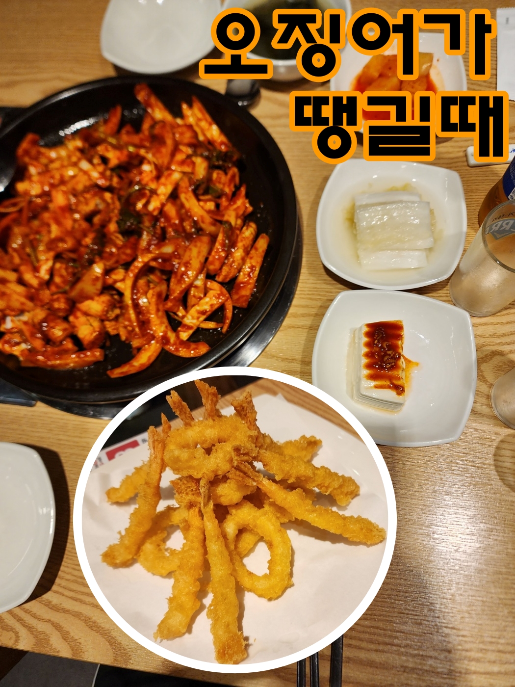  대방역 맛집 네모오징어 매콤한거 땡길때