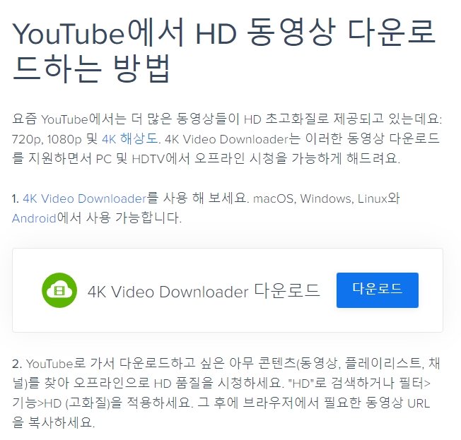 4K Video Downloader 다운로드