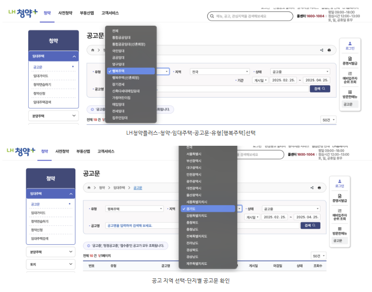 LH 청약플러스 사이트 신청방법
