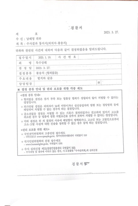 학폭 가해자 전문_남혜영
