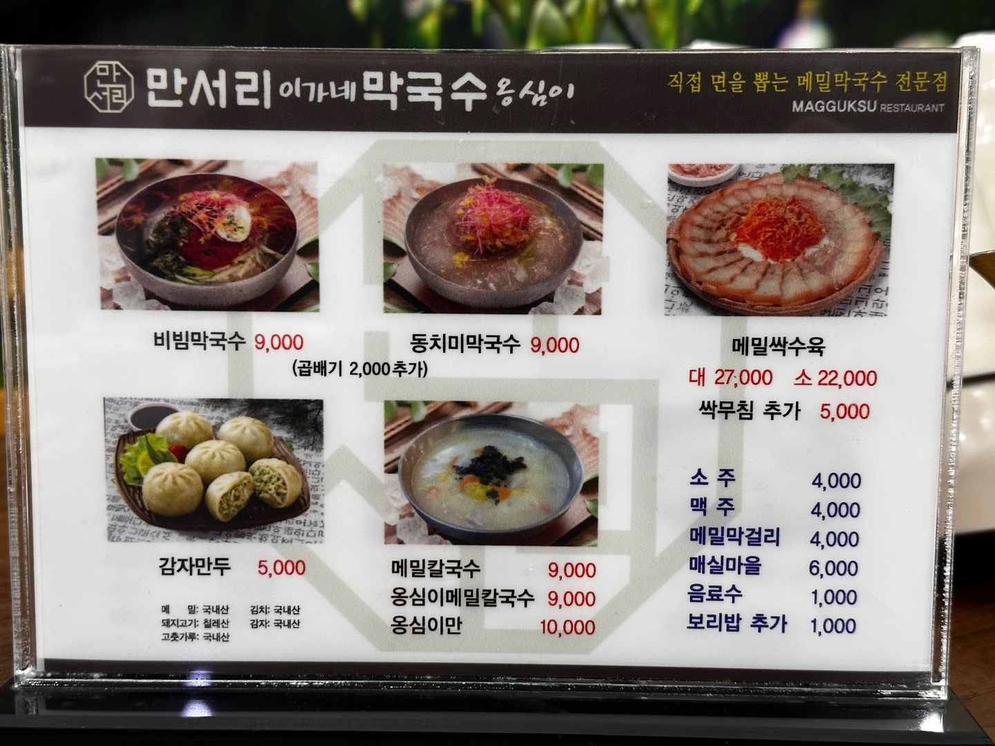 이가네 메밀막국수 이미지
