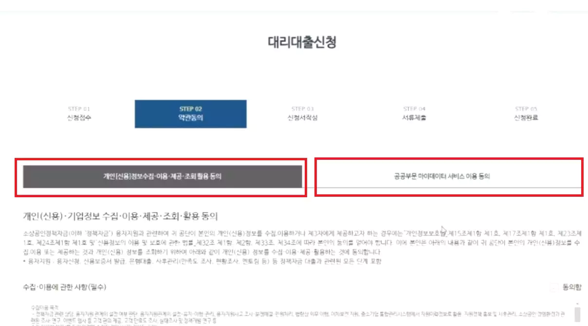 5_소상공인 청년 고용연계자금 정책자금 약관동의