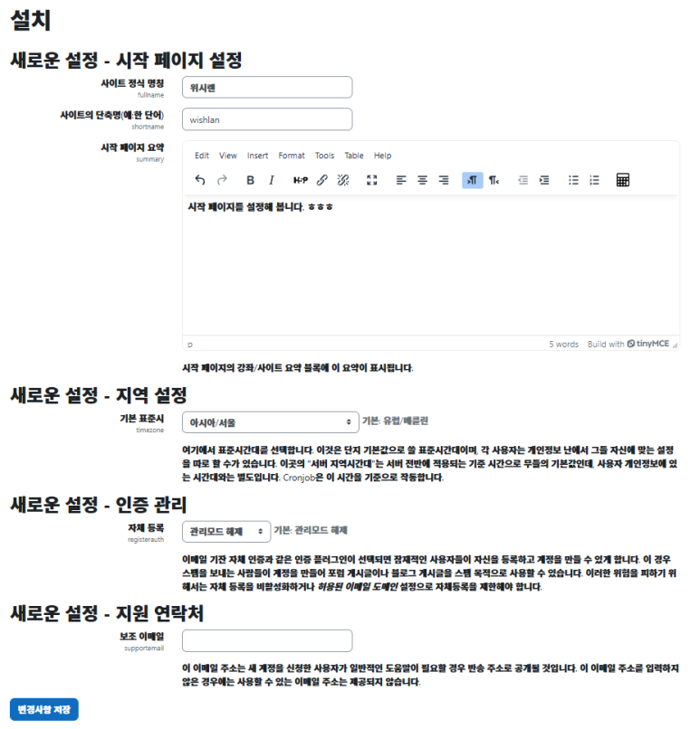 무들(Moodle) 설치하기 - 시작 페이지 설정
