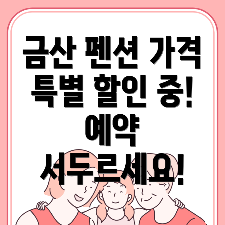 금산 펜션