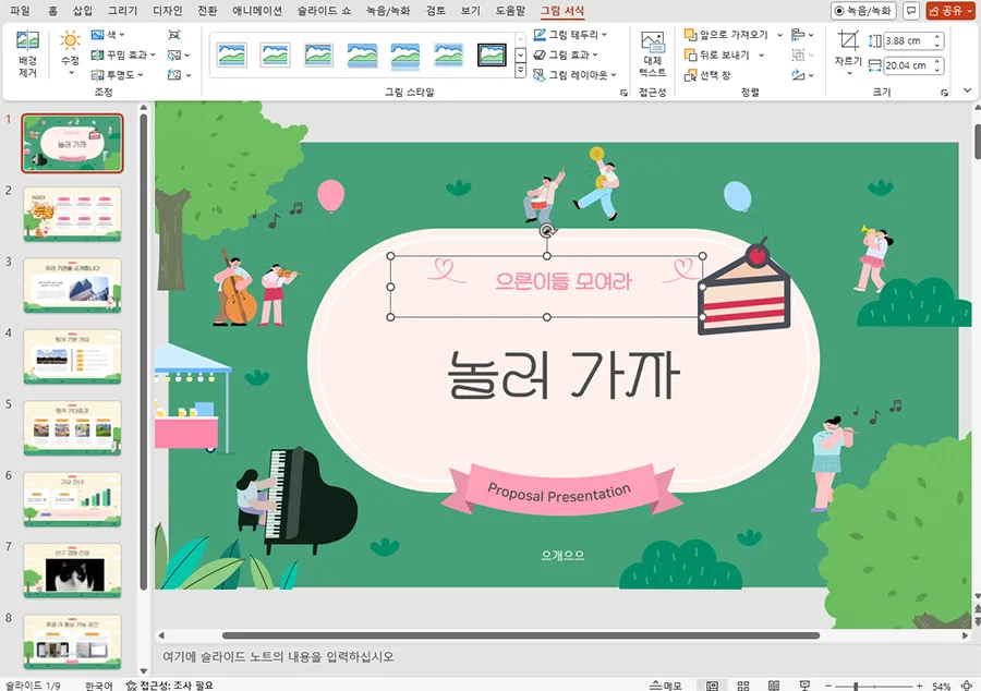 미리캔버스에서 다운받은 pptx를 파워포인트에서 연 모습