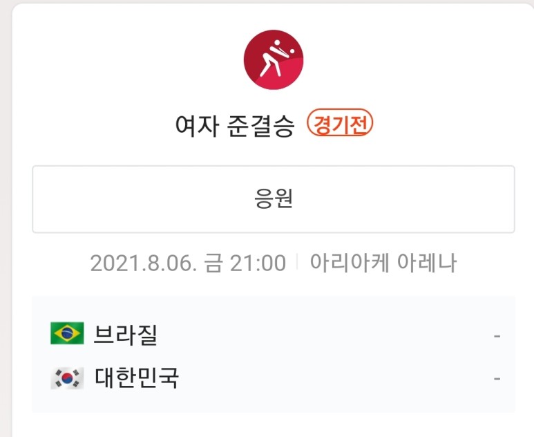 사기꾼 김연경과 올림픽 여자 배구팀 간절함이 만든 결과 - 6