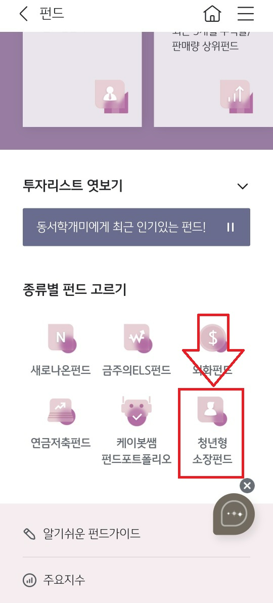 국민은행스타뱅킹-펀드-소장펀드