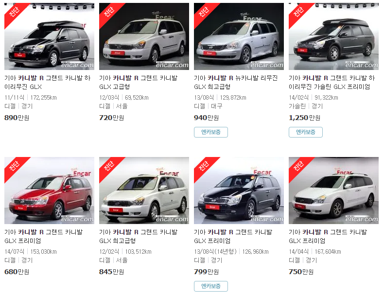 2010~2014년식 카니발 R 9인승 중고차 가격