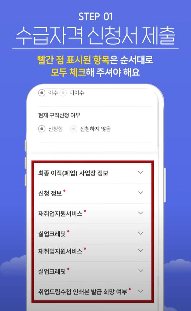 실업급여 수급자격 신청서