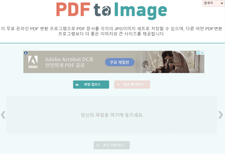 Pdf to Image 홈페이지 화면