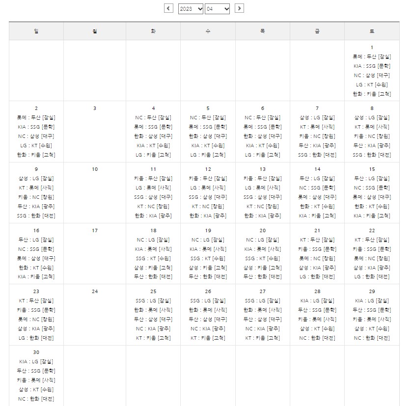 2023 프로야구 개막일정