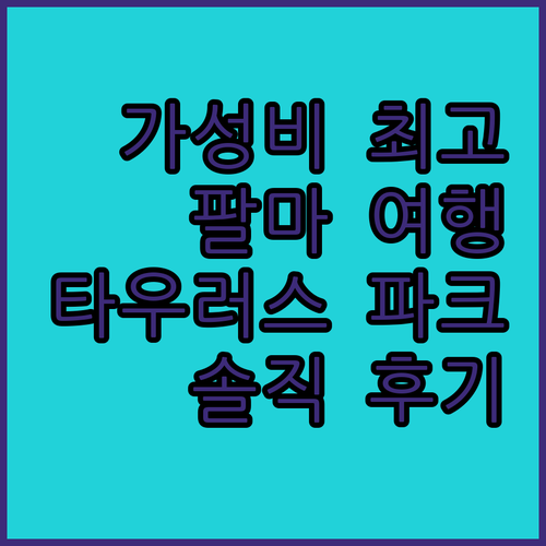 그루포텔 타우러스 파크! 가성비 최고